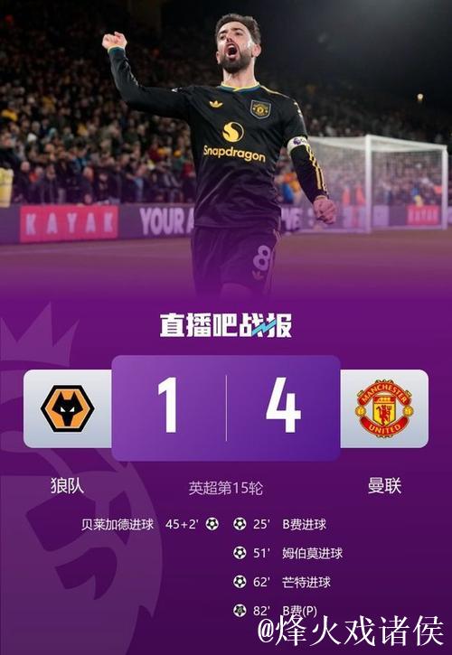 英超-B费2射1传芒特建功 曼联4-1狼队升至第六