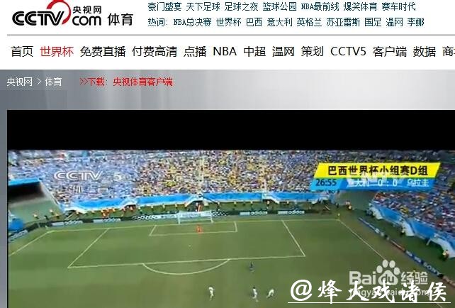 免费在线观看世界杯赛事直播入口 免费在线观看世界杯赛事直播入口